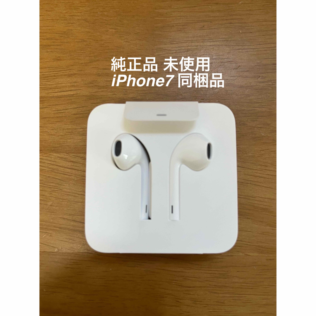 iPhone7同梱 イヤホン　イヤフォン　純正品　未使用 スマホ/家電/カメラのオーディオ機器(ヘッドフォン/イヤフォン)の商品写真