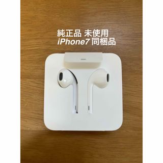 iPhone7同梱 イヤホン　イヤフォン　純正品　未使用(ヘッドフォン/イヤフォン)