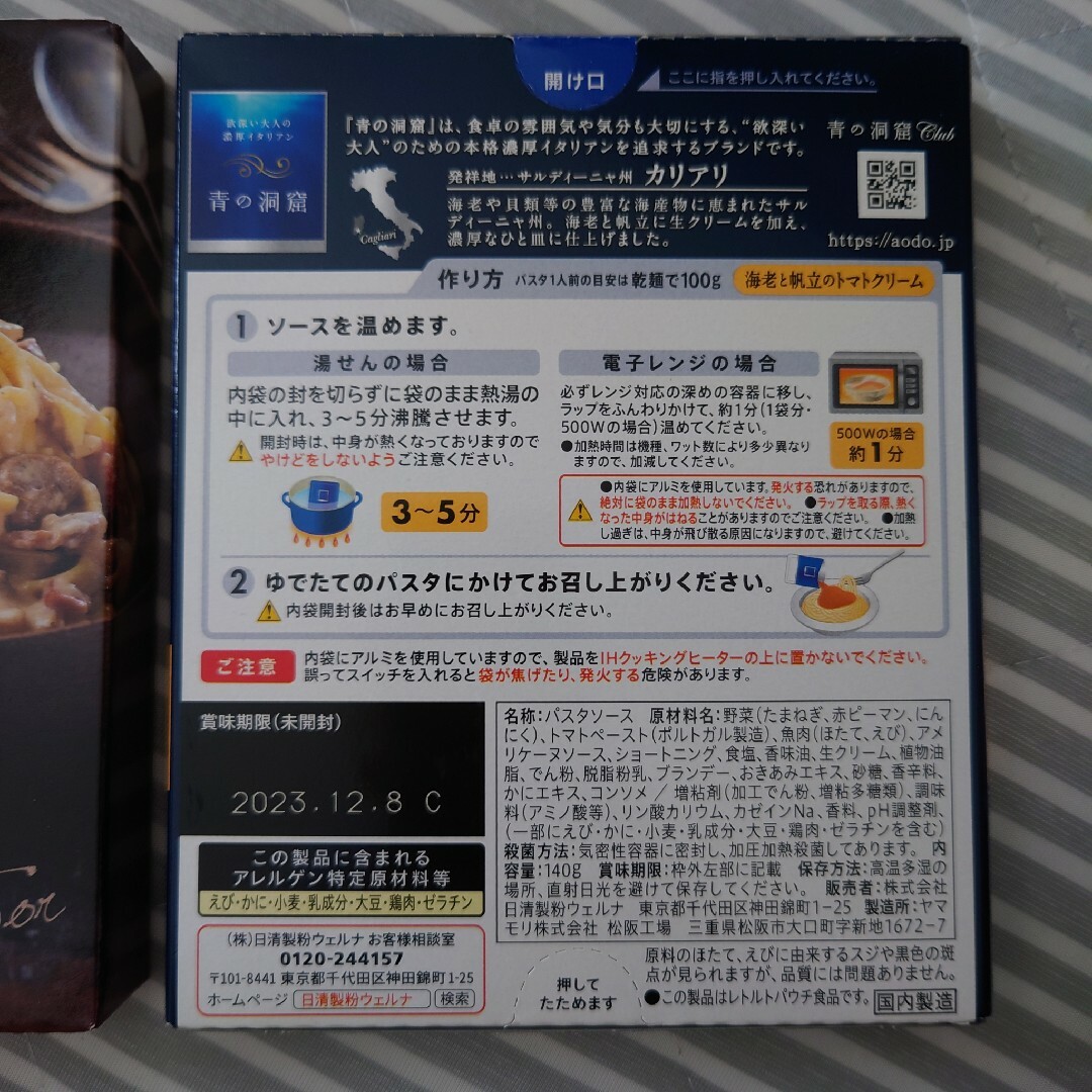 パスタソース　2種類 食品/飲料/酒の加工食品(レトルト食品)の商品写真