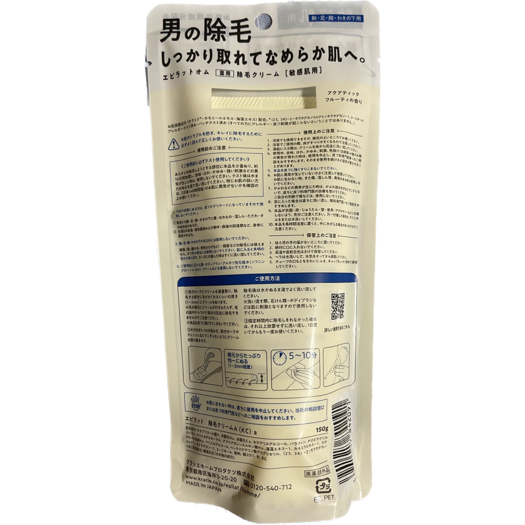 Kracie(クラシエ)の【新品未使用】エピラット オム 薬用除毛クリーム 敏感肌用(150g) コスメ/美容のボディケア(脱毛/除毛剤)の商品写真