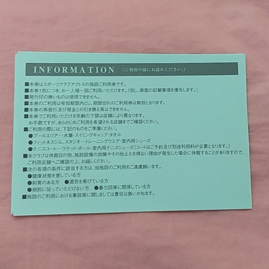 アクトス施設利用券　10枚 チケットの施設利用券(フィットネスクラブ)の商品写真