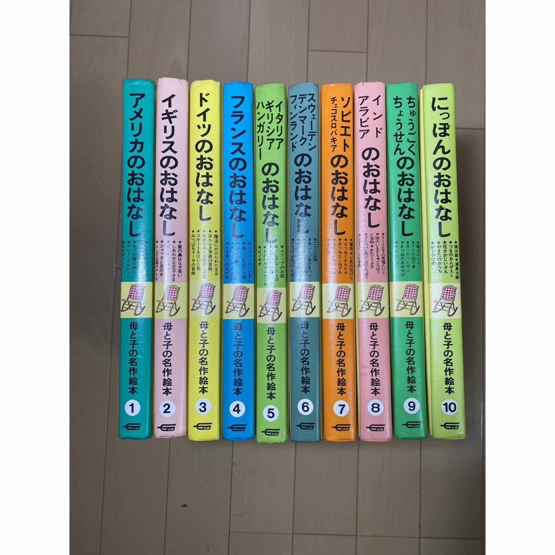 母と子の名作絵本 10冊セット - www.ironcorp.com.pe