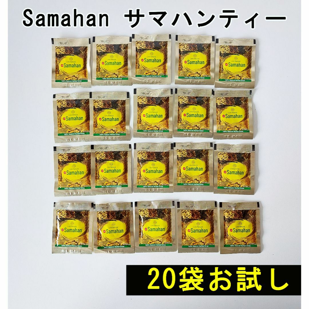 Samahanサマハン 20袋お試し ハーブ&スパイスドリンク リンクナチュラル 食品/飲料/酒の飲料(茶)の商品写真