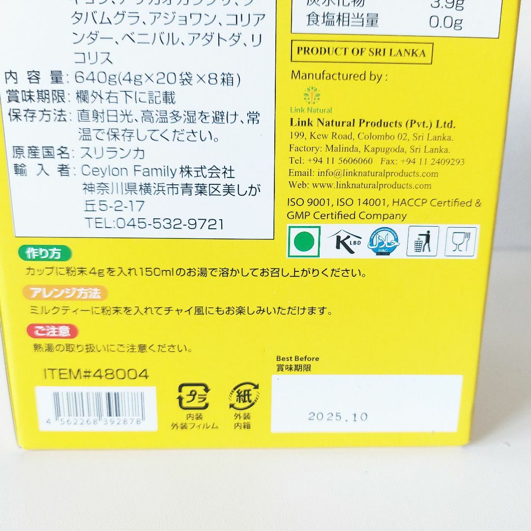 Samahanサマハン 20袋お試し ハーブ&スパイスドリンク リンクナチュラル 食品/飲料/酒の飲料(茶)の商品写真