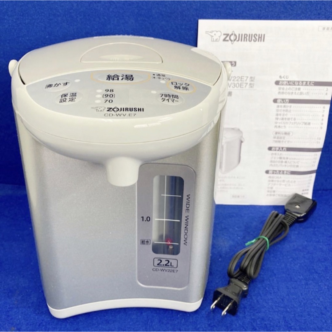 ★象印 CD-WV22E7-HA ポット 2.2L マイコン沸とう電動給湯ポット