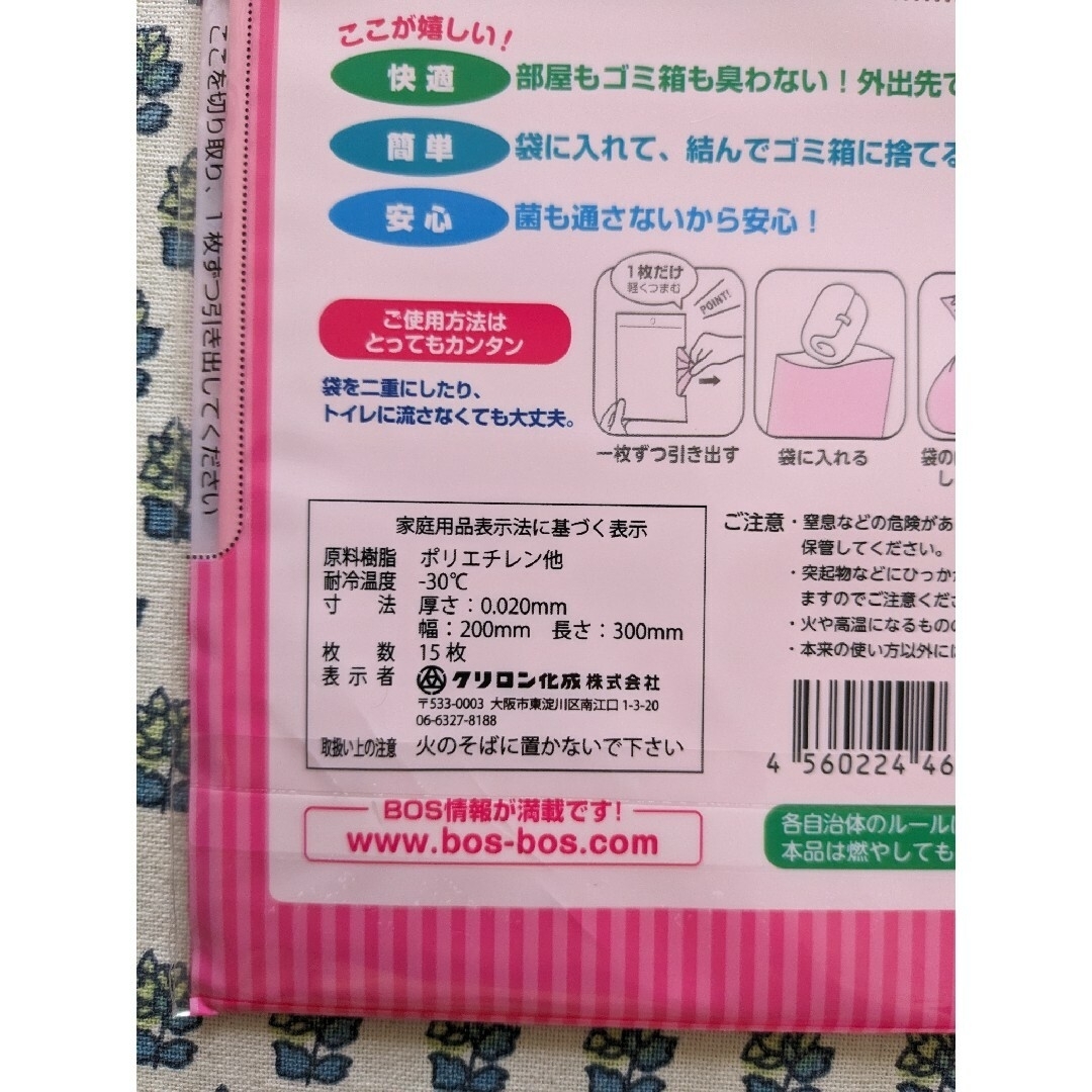 クリロン化成(クリロンカセイ)のおむつが臭わない袋Ｓサイズ小分け６０枚　赤ちゃん用防臭犬用携帯用消臭袋BOS キッズ/ベビー/マタニティのおむつ/トイレ用品(その他)の商品写真