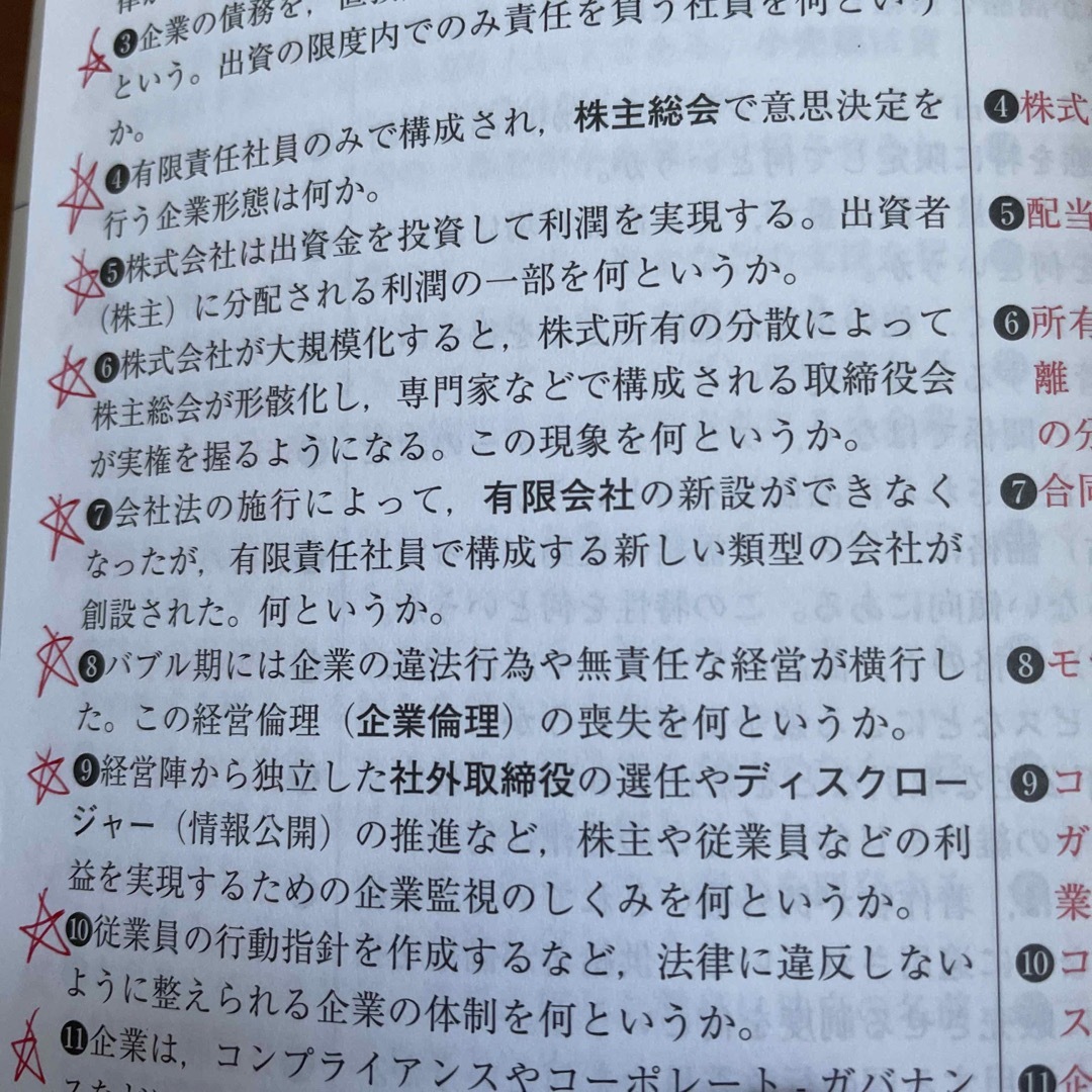 現代社会問題集 基本必須１８８０語 最新第４版 エンタメ/ホビーの本(語学/参考書)の商品写真