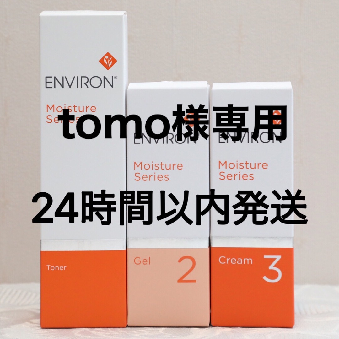 新品エンビロン ENVIRON モイスチャー トーナー ジェル2 クリーム ...