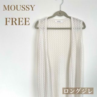 マウジー(moussy)のMOUSSY  マウジー　ロングジレ　ホワイト(ベスト/ジレ)