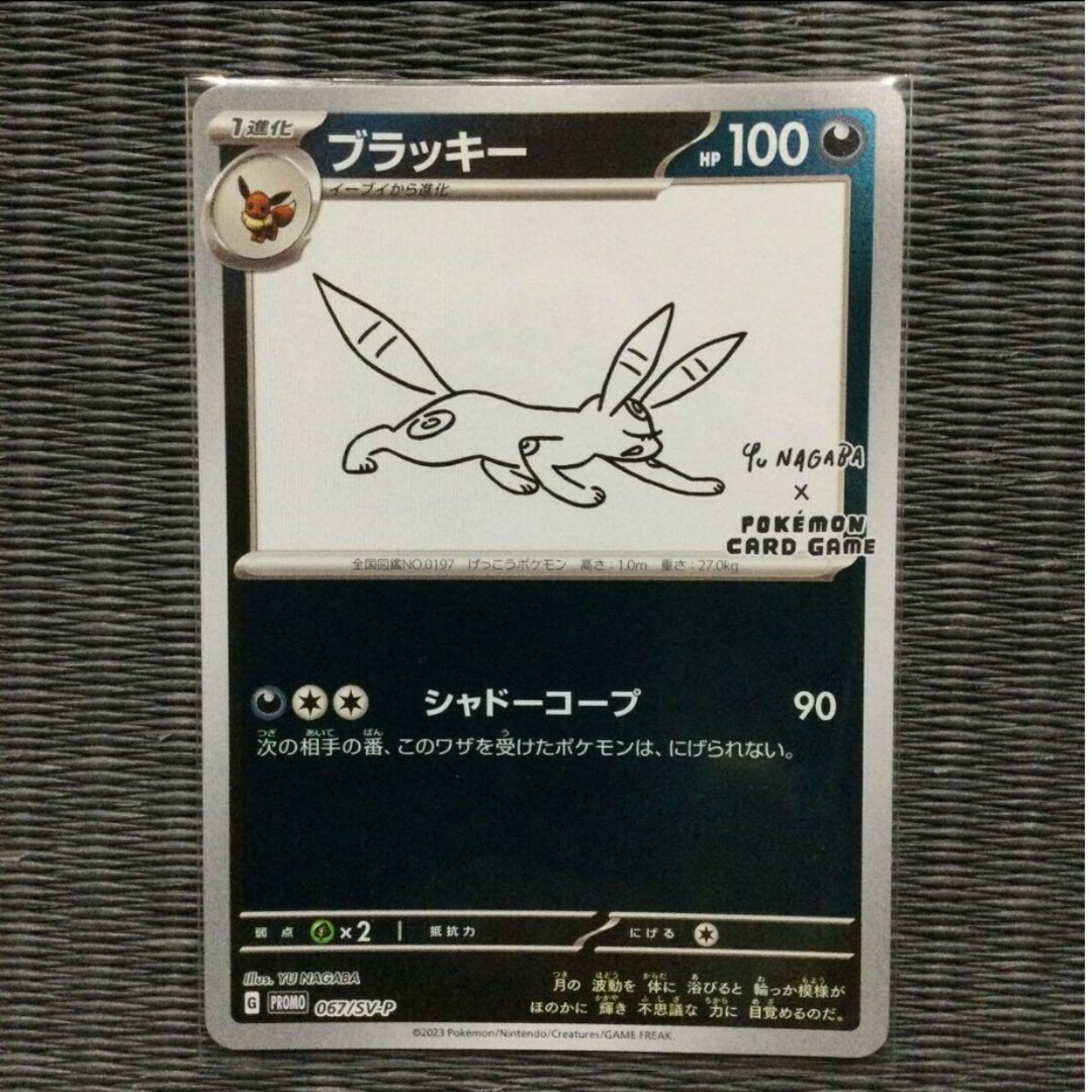 ポケモンカード　ブラッキー プロモ  YU NAGABA