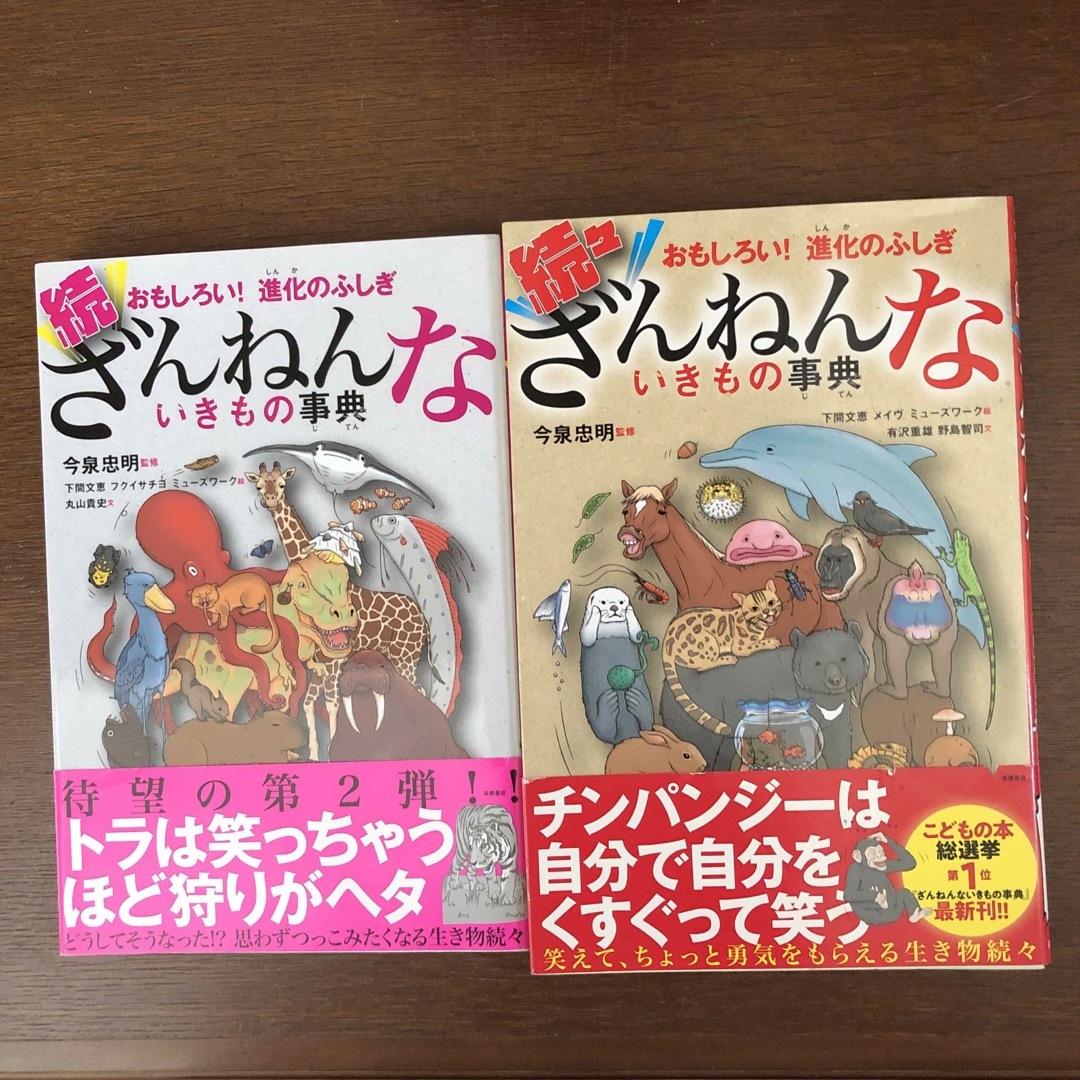 ☆2冊セット☆続・続々ざんねんないきもの事典 の通販 by ヒーラカンス's shop|ラクマ