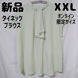 ジーユー(GU)の新品 未使用 GU タイネックブラウス ノースリーブ XL グリーン 薄緑(シャツ/ブラウス(半袖/袖なし))