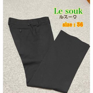 ルスーク(Le souk)のLe souk ルスーク　黒パンツ (その他)