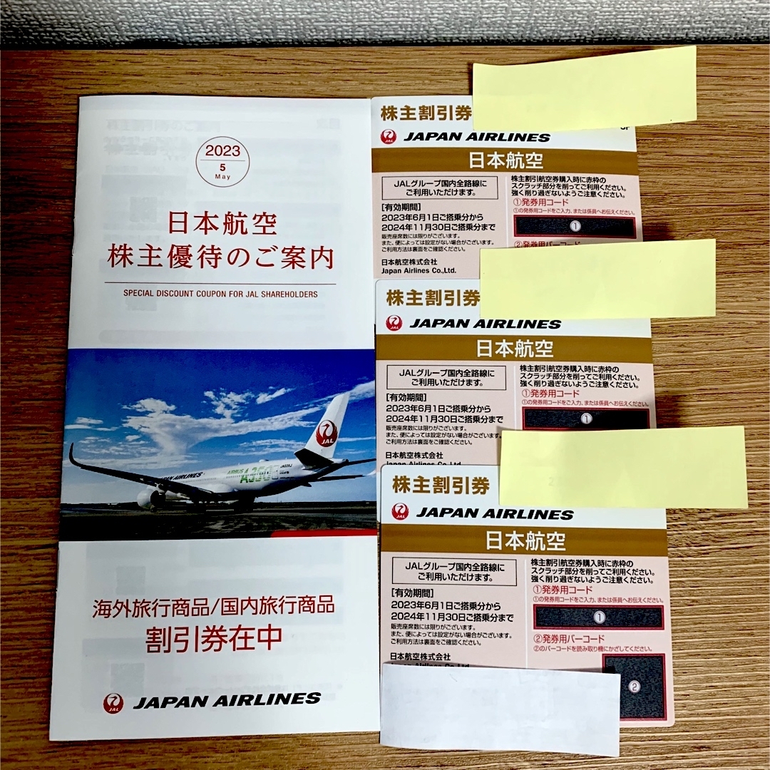 JAL(日本航空) - 日本航空 JAL 株主優待券3枚(2024年11月30日まで)＋ ...