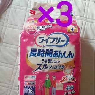 ライフリー大人用はくパンツLL3袋(日用品/生活雑貨)