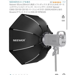 ニーワー(NEEWER)のNeewer 65cm/26inch八角形ソフトボックス(ストロボ/照明)