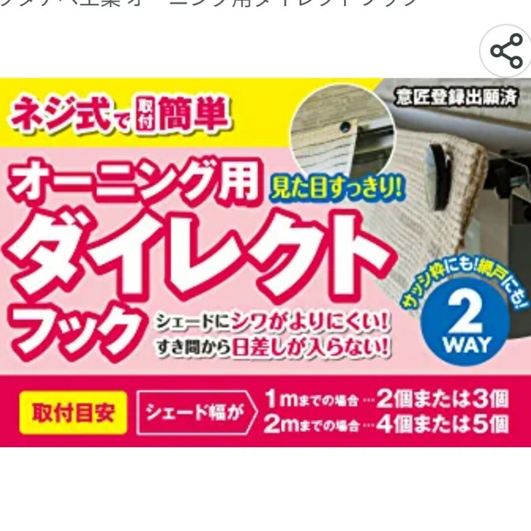 オーニング用フック2個（パッケージなし） インテリア/住まい/日用品のインテリア/住まい/日用品 その他(その他)の商品写真