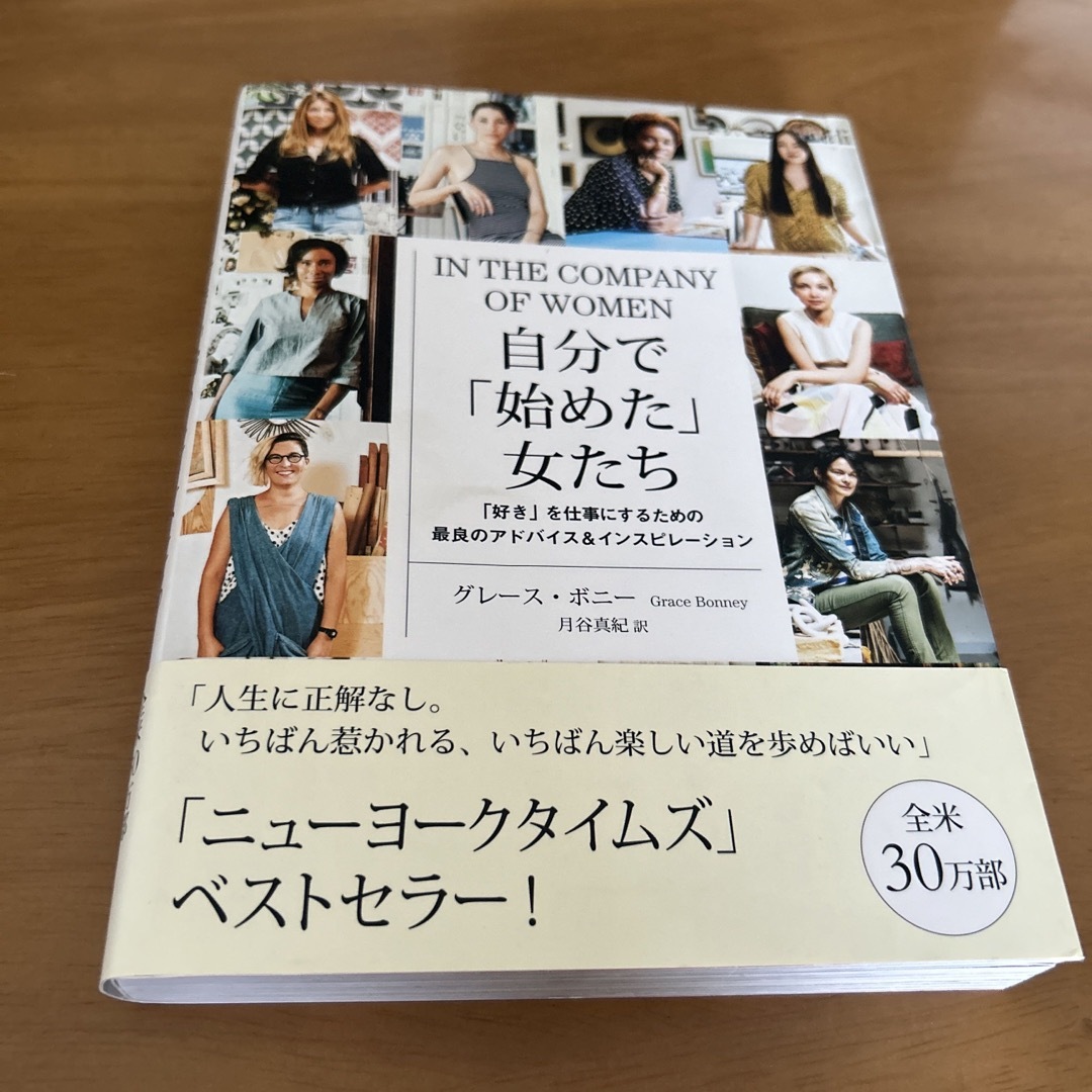 自分で「始めた」女たち 「好き」を仕事にするための最良のアドバイス＆インス エンタメ/ホビーの本(その他)の商品写真