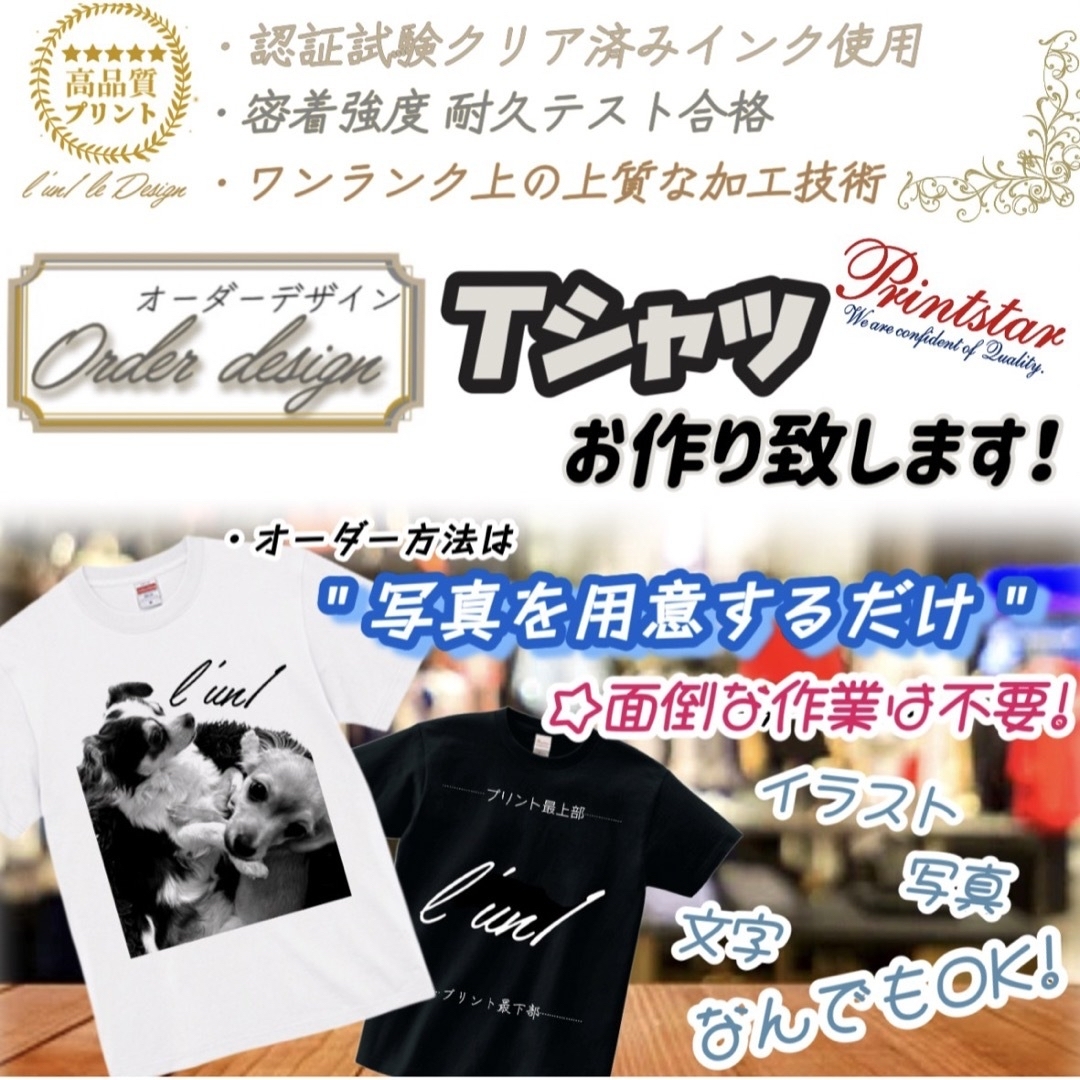 Printstar(プリントスター)の｡❀  オリジナルTシャツ 作成 代行 ♢﻿オーダーデザイン メンズのトップス(Tシャツ/カットソー(半袖/袖なし))の商品写真