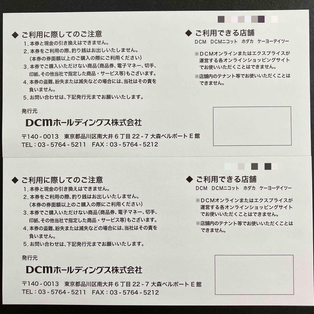 DCM ホールディングス 株主優待1,000円 チケットの優待券/割引券(ショッピング)の商品写真