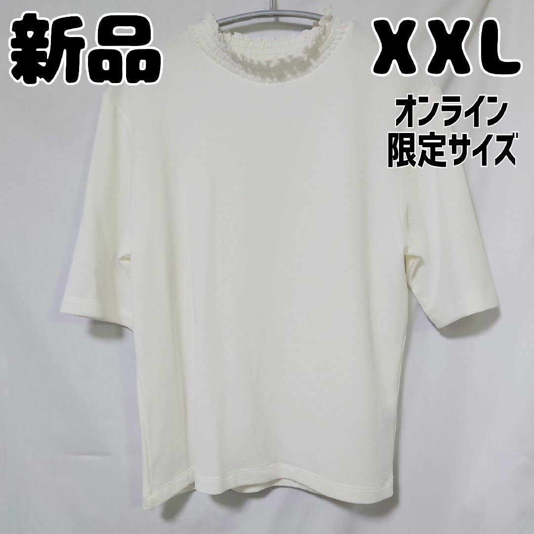 GU(ジーユー)の新品 未使用 GU フリルネックシャツ 半袖 オフホワイト XXL レディースのトップス(Tシャツ(半袖/袖なし))の商品写真