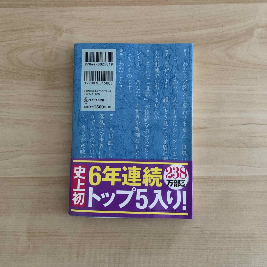 嫌われる勇気 自己啓発の源流「アドラ－」の教え エンタメ/ホビーの本(その他)の商品写真