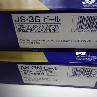 アサヒ(アサヒ)のアサヒスーパードライ AS-3N・JS-3G(ビール)