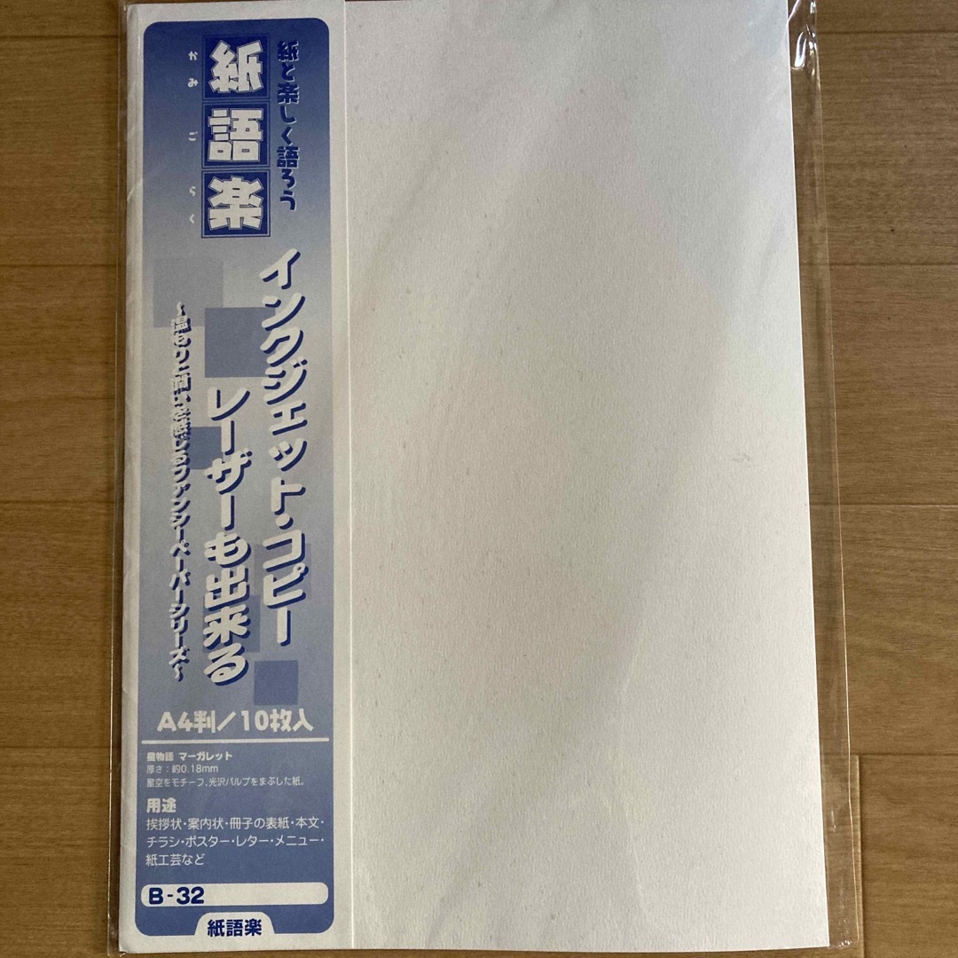 紙語楽　A4判　10枚入　7セット インテリア/住まい/日用品のオフィス用品(オフィス用品一般)の商品写真