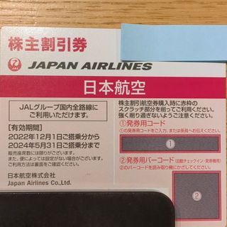 ジャル(ニホンコウクウ)(JAL(日本航空))のJAL株主優待券　1枚　有効期限2024年5月31日(その他)