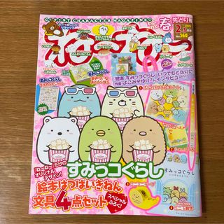 ね〜ね〜　2022 2.3月号　No.160(絵本/児童書)