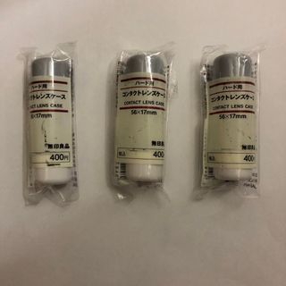 ムジルシリョウヒン(MUJI (無印良品))の→新品〒無印良品 ハード用コンタクトレンズケース  56*17mm 3つ(日用品/生活雑貨)