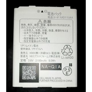 エーユー(au)の【中古・残り1個】UQ純正NAD11UAA電池パックバッテリー【充電確認済】(バッテリー/充電器)