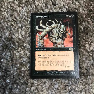 東の聖騎士　マジックザギャザリング　MTG(シングルカード)