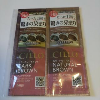 ホーユー(Hoyu)のCIELO カラートリートメント　お試し用 2セット(白髪染め)