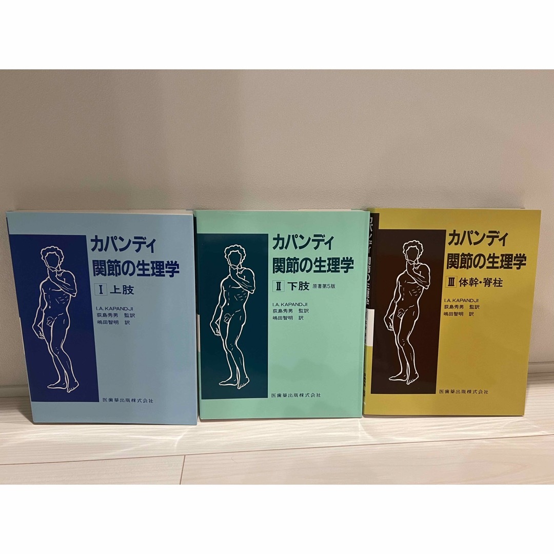 カパンディ 関節の生理学の通販 by haku's shop|ラクマ カパンディ 関節の生理学の通販 by haku's shop|ラクマ