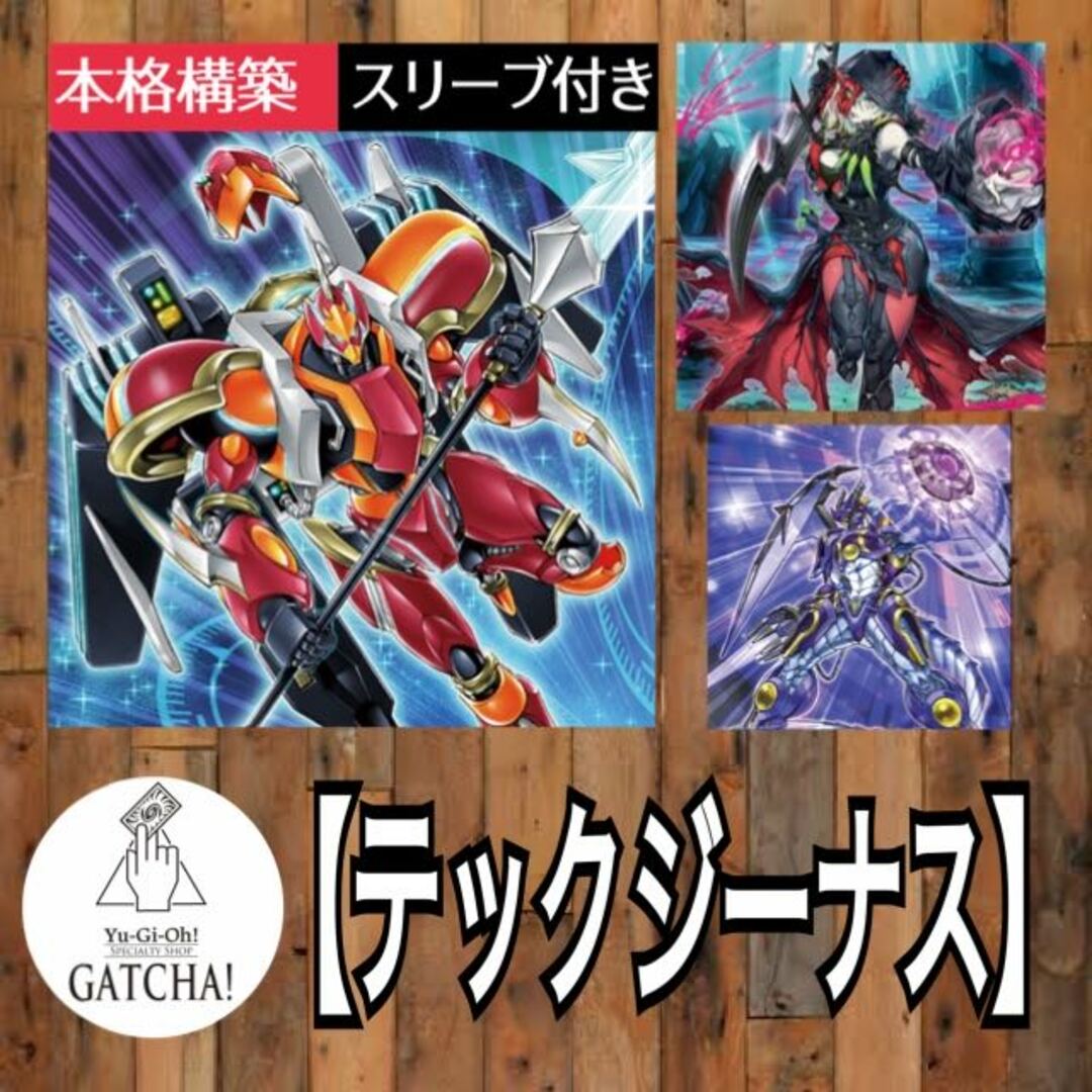 遊戯王　TGデッキ　本格構築　テックジーナス　オーバードラグナー　ライブラリアン