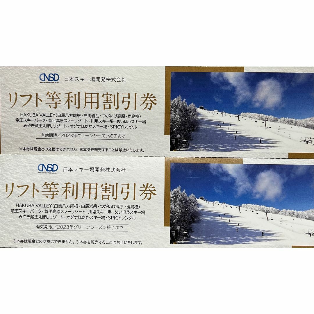 日本スキー場開発　2枚　リフト等利用割引券 チケットの施設利用券(その他)の商品写真