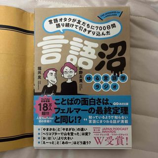 言語オタクが友だちに７００日間語り続けて引きずり込んだ言語沼(人文/社会)