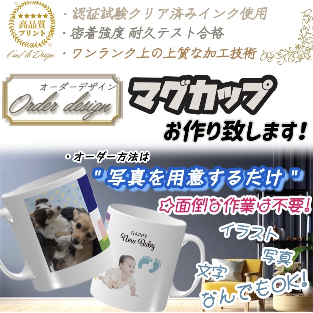 ｡❀ オリジナルマグカップ 作成 代行 ♢﻿ オーダーデザイン インテリア/住まい/日用品のキッチン/食器(グラス/カップ)の商品写真