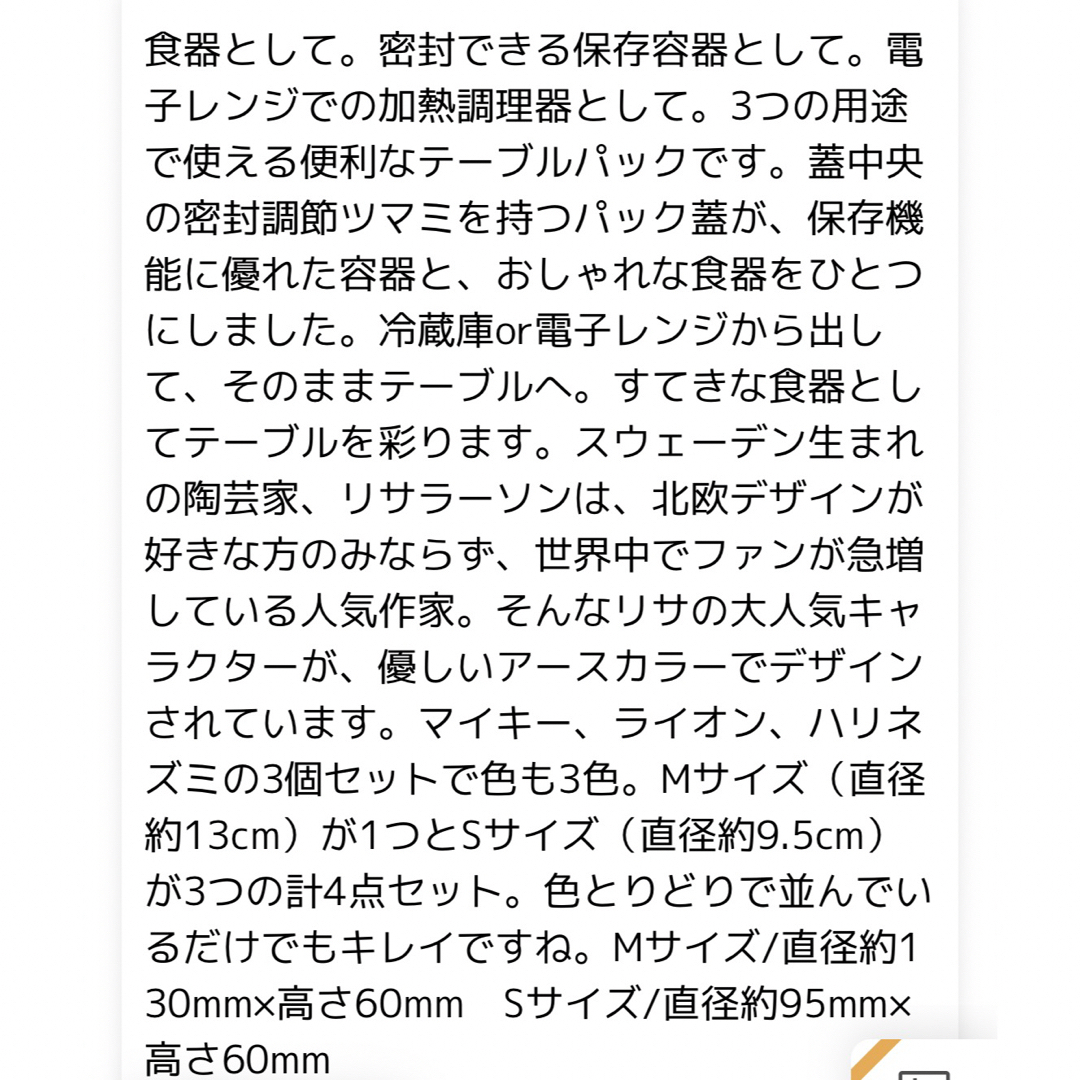 Lisa Larson(リサラーソン)の【未使用品】リサラーソン　レンジ容器　4点セット インテリア/住まい/日用品のキッチン/食器(容器)の商品写真