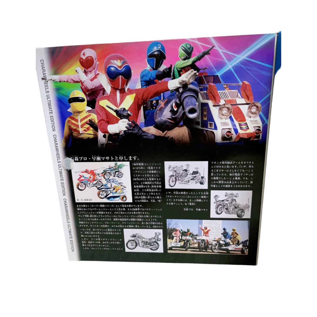 BANDAI - 秘密戦隊ゴレンジャー キャラウィール アルティメッド