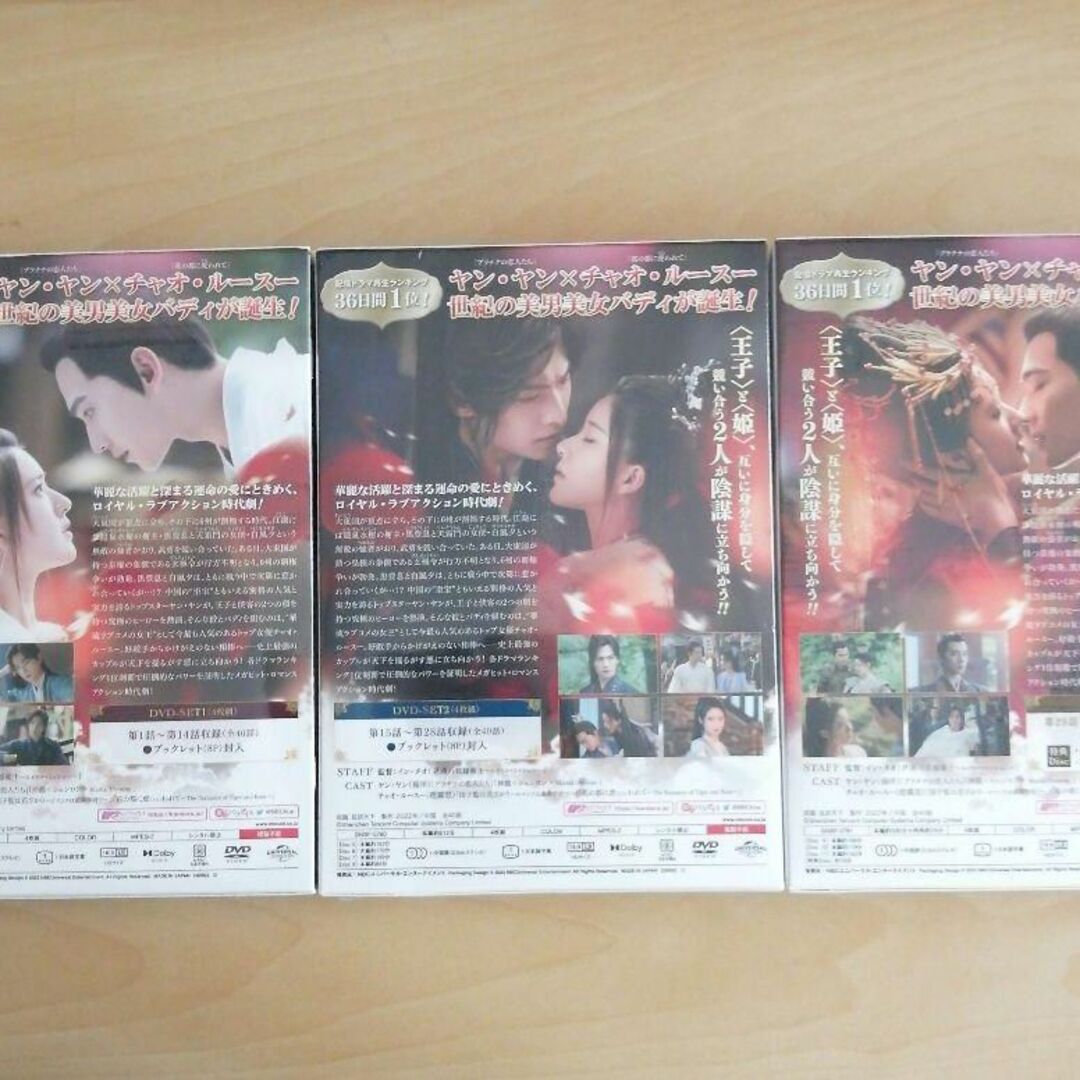 黒豊と白夕～天下を守る恋人たち～　DVD-BOX1,2,3　セット 中国ドラマ エンタメ/ホビーのDVD/ブルーレイ(TVドラマ)の商品写真