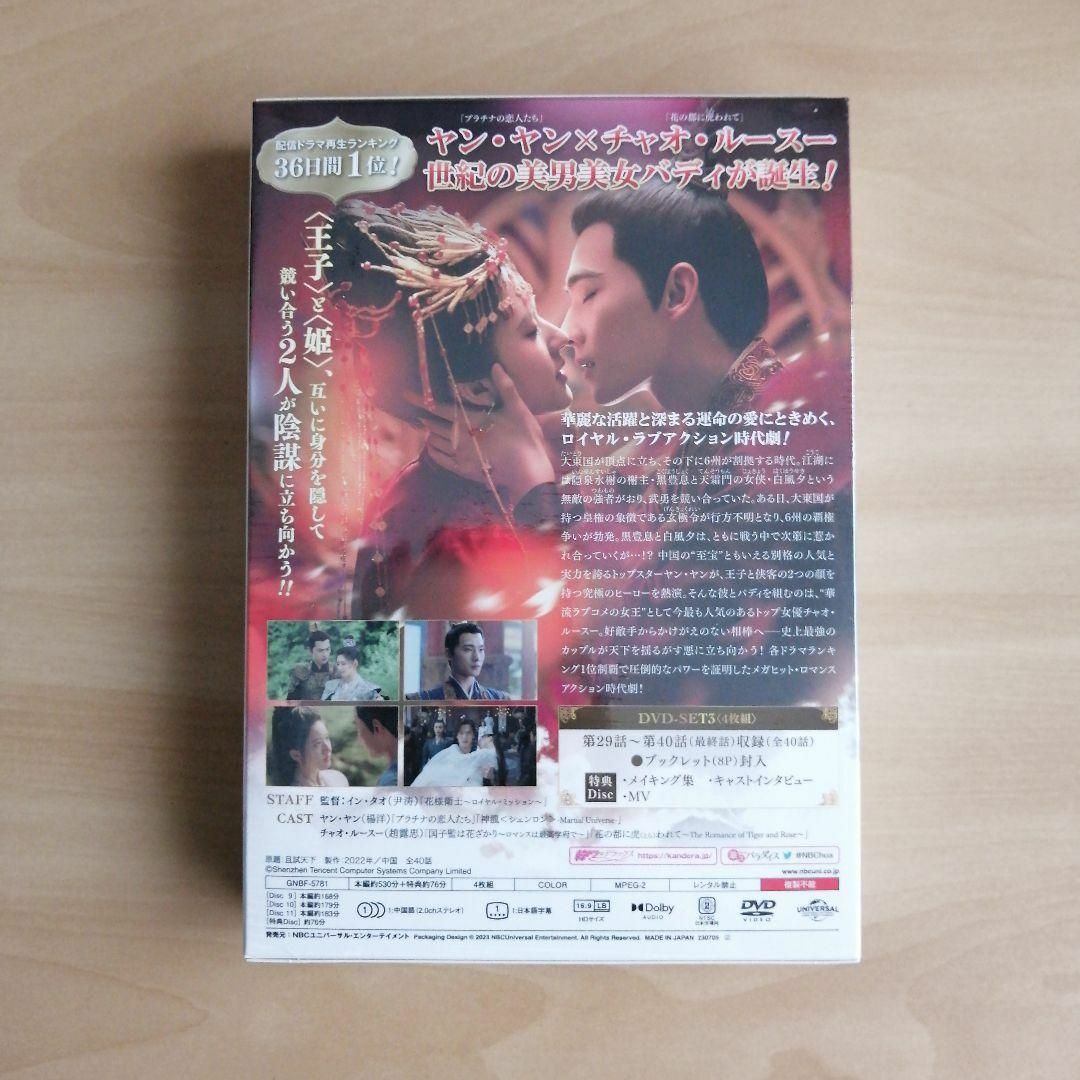 黒豊と白夕～天下を守る恋人たち～　DVD-BOX1,2,3　セット 中国ドラマ エンタメ/ホビーのDVD/ブルーレイ(TVドラマ)の商品写真