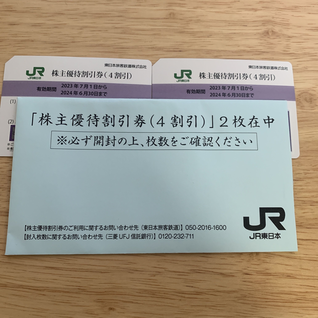 JR東日本 [株主優待割引券 (4割引)] 2枚セット鉄道乗車券 - 鉄道乗車券