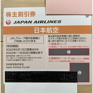 JAL 日本航空　株主優待　1枚(航空券)
