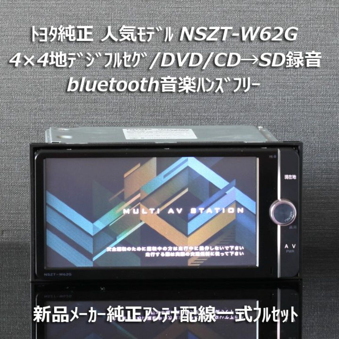 トヨタ純正 SDナビ NSZT-W62G 2019年地図データBluetooth