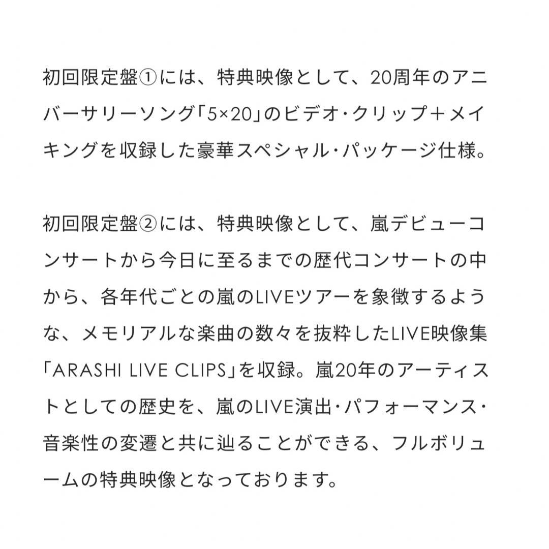 嵐(アラシ)の嵐 5×20 All the BEST!! 1999-2019 初回限定盤1＋2 エンタメ/ホビーのDVD/ブルーレイ(アイドル)の商品写真