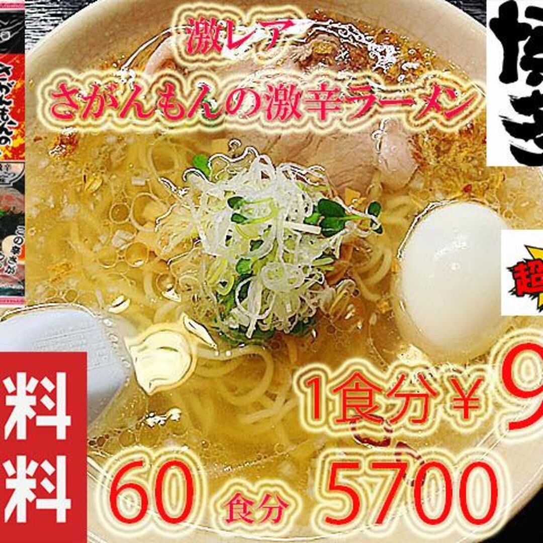 激レア さがんもんの 激から とんこつ ラーメン 　からかよ　人気