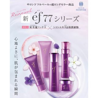 クラブコスメチックス(CLUBcosmetics)のef77 フェイスフォーム　２本セット　洗顔フォーム　フルベール化粧品(洗顔料)