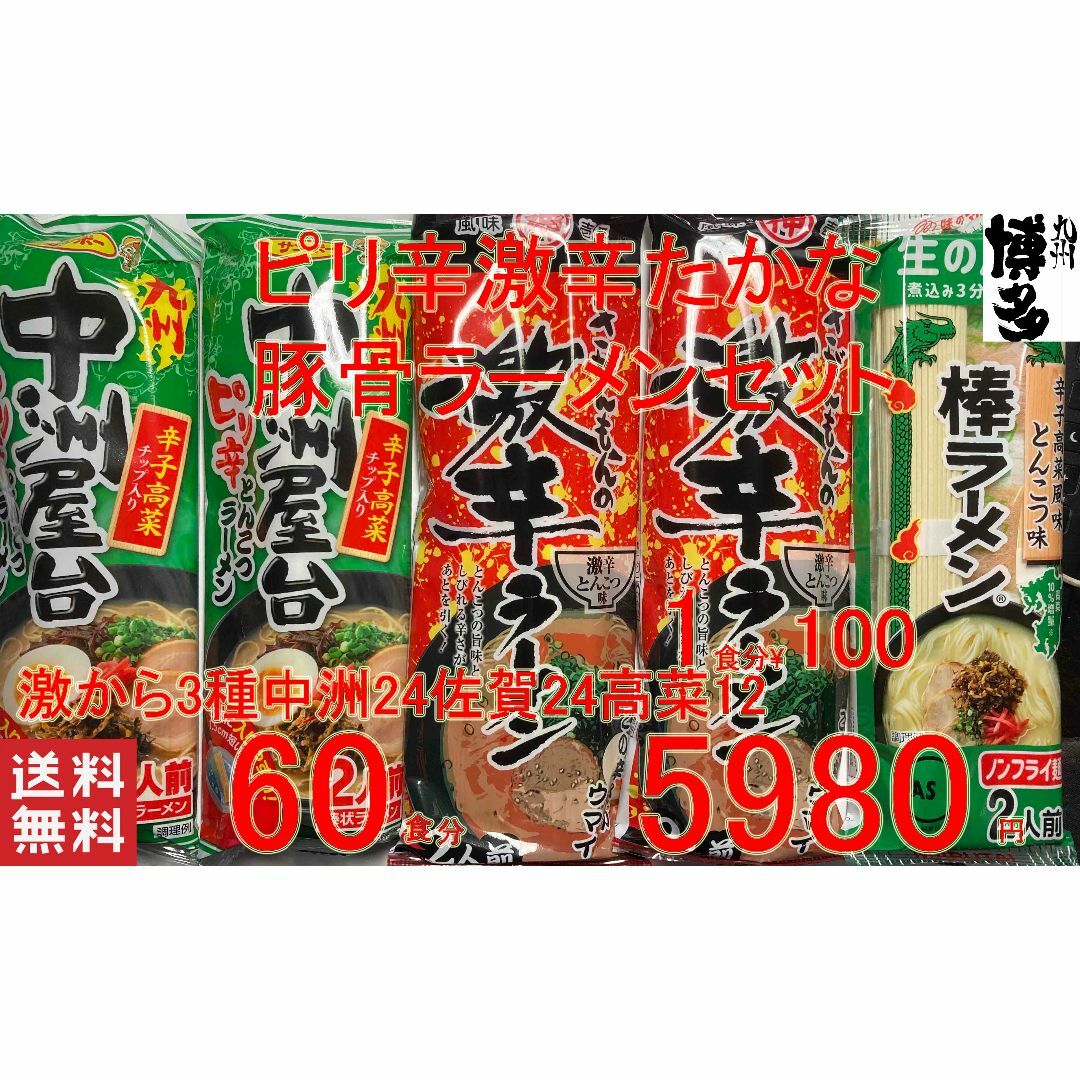 激辛ピリ辛豚骨ラーメンセット 3種